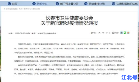 长春市新增10例确诊2例无症状(长春1例无症状感染者)