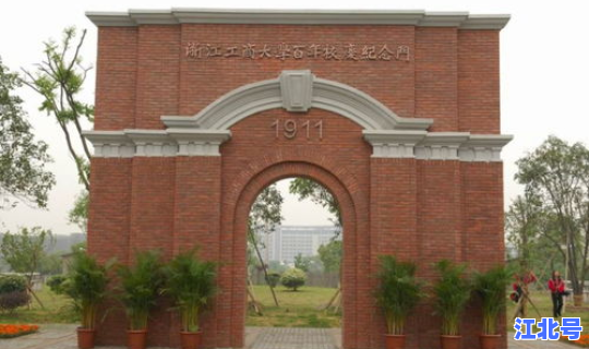 浙江工商是985还是211，浙江工商大学是211吗