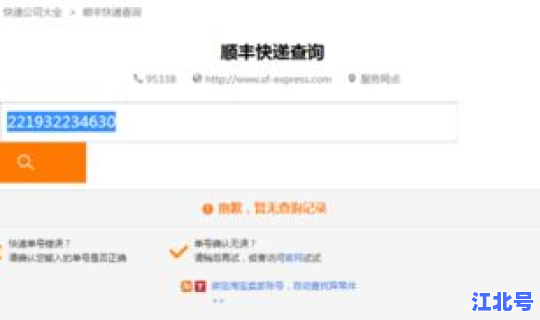 顺丰单号查询SF，顺丰快递单号查询入口官网