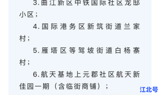 西安疫情最新消息2019 陕西疫情最新消息