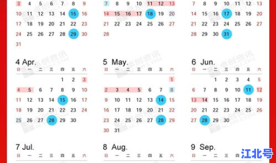 放假2021放假日历，2021年放假时间表