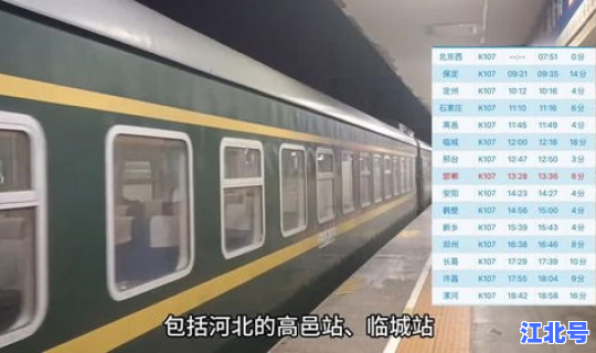 8201列车？8204次列车停靠站