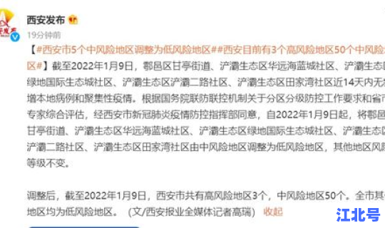 西安低风险地区 中低风险是几级