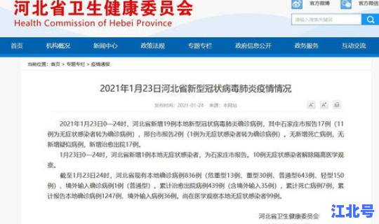 河北石家庄新增1例本土确诊病例，河北省石家庄市医科大学第一医院