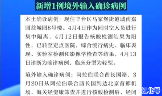 丰台新增1例在哪，丰台区最近新闻