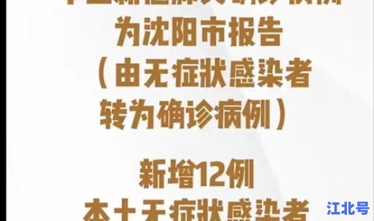 辽宁疫情最新消息昨天(浙江疫情最新消息今天)