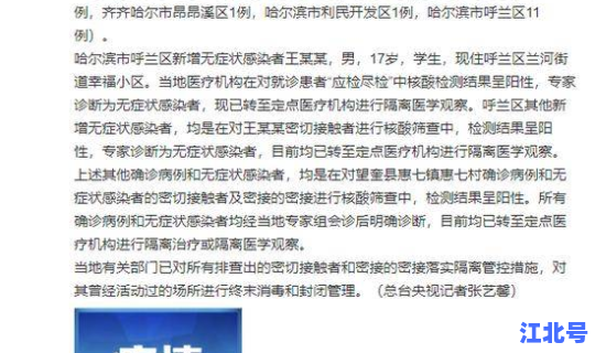 黑龙江新增本土确诊病例5例源头，黑龙江新增病例源头