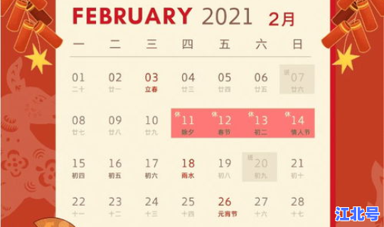 春节假期2021延长吗，春节假期