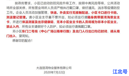 大连湾又发生疫情了吗，大连疫情最新消息今天