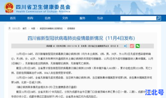 四川新增1例确诊病例？四川发生了什么病情