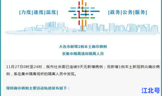 大连新增4例本土确诊轨迹公布，昨天大连有新增病例吗