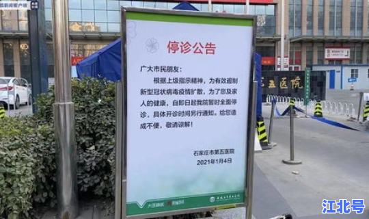 石家庄医院封闭管理情况？石家庄第一医院