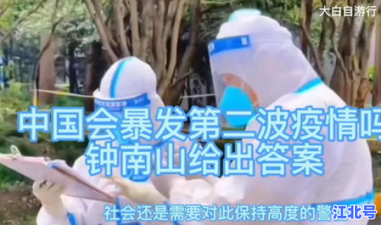 第二波疫情爆发持续时间，疫情爆发还是暴发