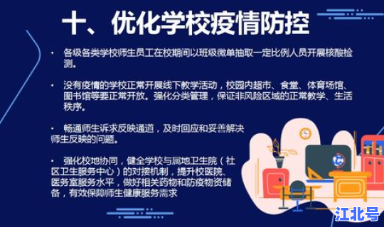 防疫措施文件(疫情防控的措施)