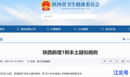 陕西今天疫情公布数据最新，今年疫情最新消息