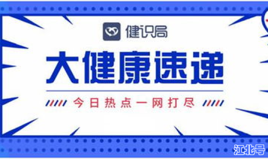 钟南山谈新冠疫情？钟南山谈健康