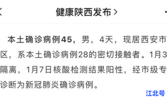 西安疫情确诊病例最新消息，陕西疫情