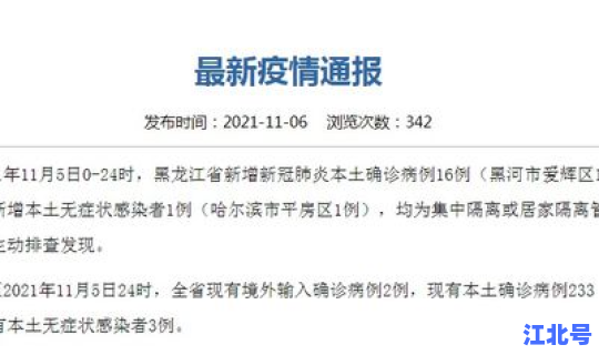 黑龙江新增本土确诊病历多少，黑龙江艾滋病人数