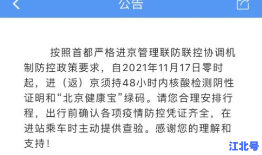 疫情北京进京要求最新规定，进京车辆进京最新规定