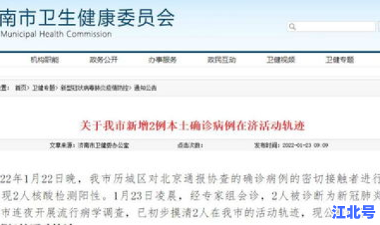 济南新增确诊病例轨迹公布，济南新增病例最新消息