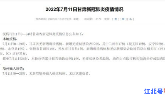 甘肃新增本土确诊病例17例？甘肃省新增多少例