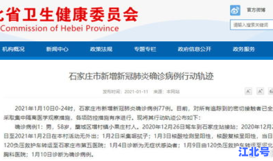 河北石家庄确诊人员行程轨迹查询 记录行程轨迹的app