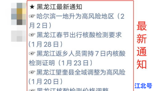 黑龙江疫情最新消息2021今天(黑龙江疫情最新情况今天)