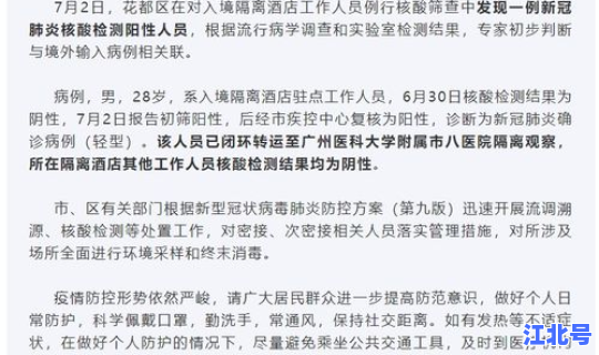 花都区新增病例最新消息 花都最新疫情报告