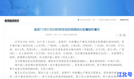 31省区市新增确诊4例境外输入(31省区市新增30例确诊)