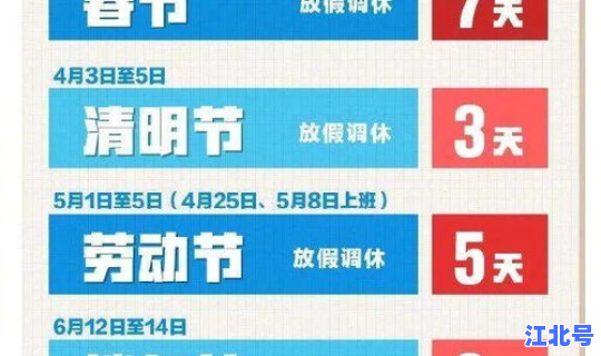 2021年元旦放几天假(21年春节国定假)
