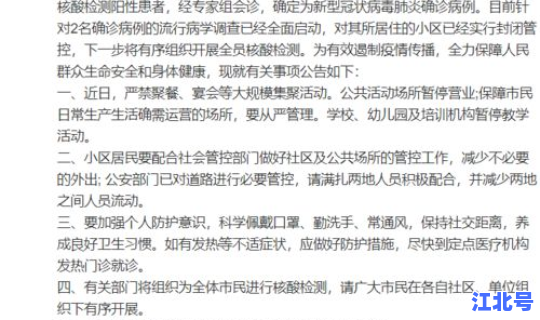 山东疫情最新通报新增病例(山东这次病毒叫什么)