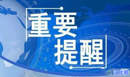 石家庄市疾控防疫提示？石家庄市疾控中心最新提示