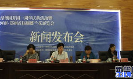 郑州 发布会，郑州市人民政府新闻发布会