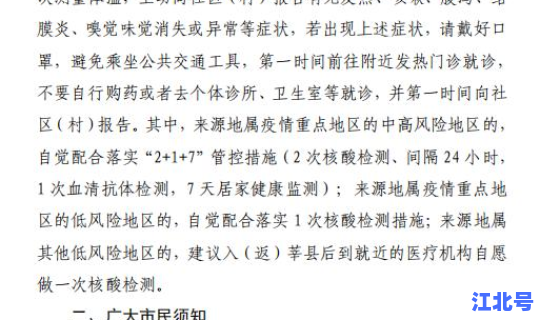 邢台疫情防控通告 疫情防控