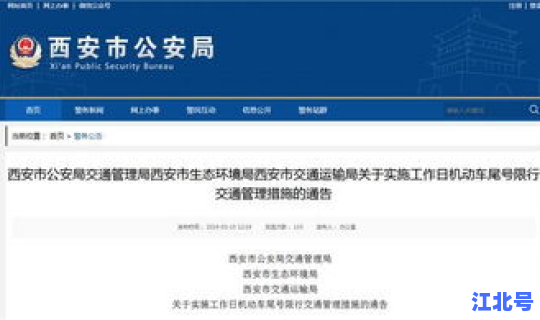西安限行最新政策出台了吗 西安外地车辆限行规定