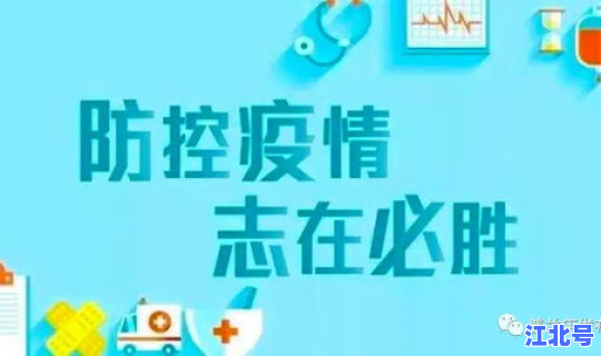 疫情防控措施是否落实到位，疫情防控