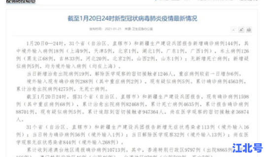 北京24号疫情报告，今日北京疫情情况