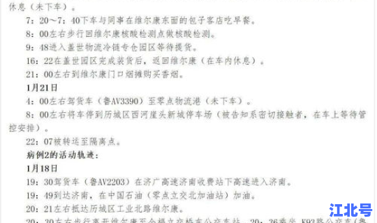 顺义一小区新冠病例活动轨迹(北京新确诊病例行动轨迹)