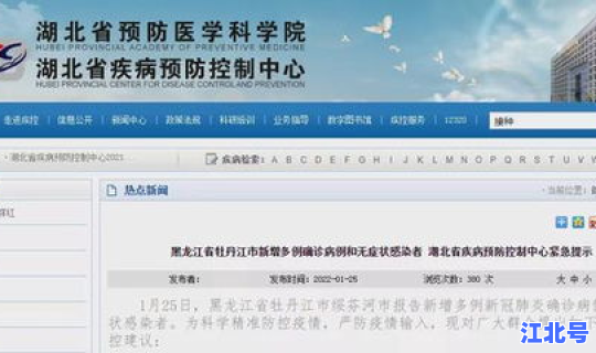 黑龙江新增49例 黑龙江疾控中心官网