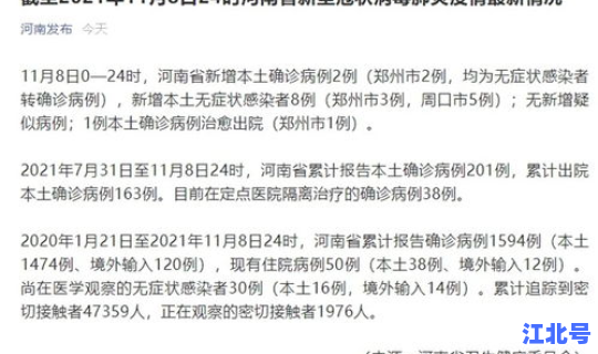 河南新增本土确诊病例33例详情？河南新增本土病例1个详情