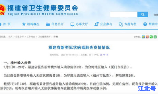 福建新增一例，福建1例肺炎