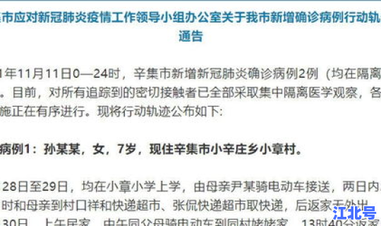 辛集市有病例了吗(辛集发布)