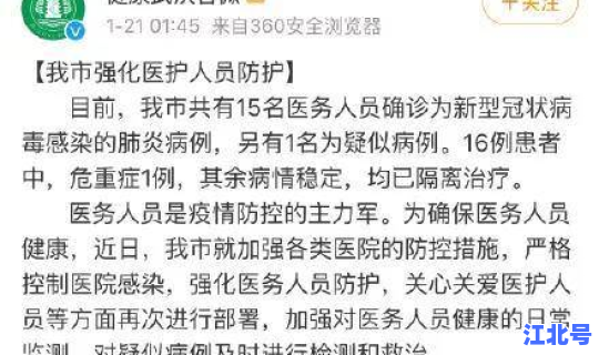 浙江嘉兴出现几例新型冠状病毒了 上海又有新病毒了吗