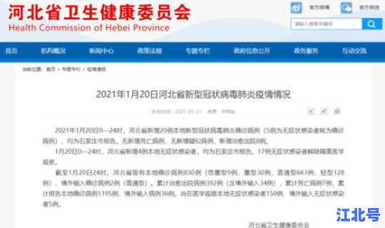 河北新增确诊90例行动轨迹公布？河北新增确诊病例活动轨迹