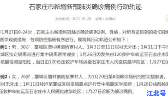 河北现有本土病例最新消息 河北发现最新疫情