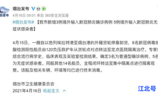 烟台疫情确诊病例轨迹(烟台发布最新疫情通报)