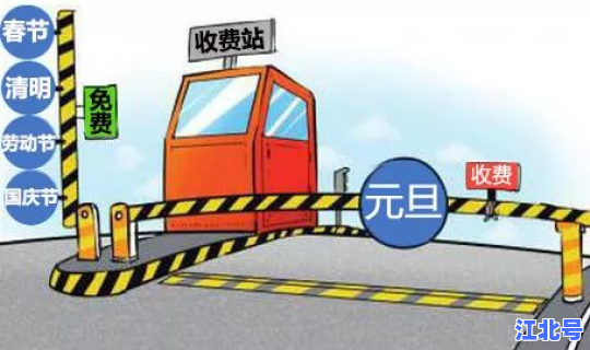 高速不收费节假日有哪些？哪几个节假日高速不收高速费