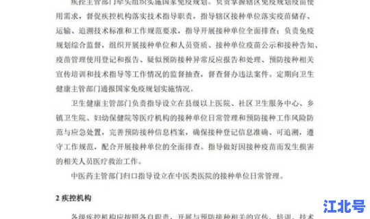 防疫新规定 预防接种工作规范