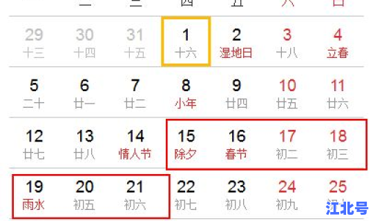 2021年春节详细放假时间(2020年春节放假调休表)