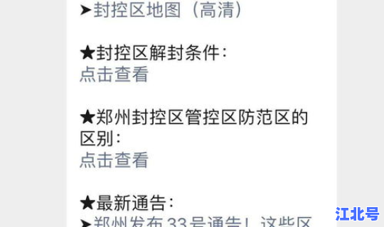 郑州疫情最新消息封控区 郑州封控时间历史记录